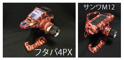 各色プロポスキン　フタバ4PX（新品・特価品）