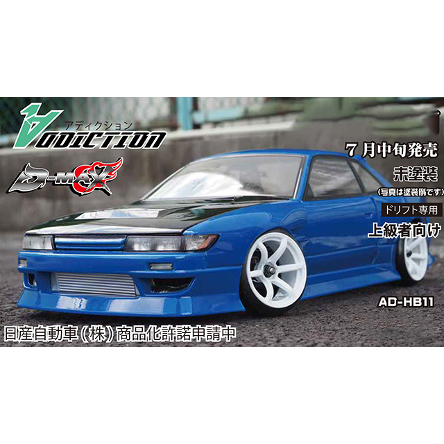 『ADDICTION』AD-HB11　ＮＩＳＳＡＮ　S13ｼﾙﾋﾞｱ　D-MAX